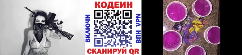 Кодеиновый сироп Lean Purple Drank Дрезна